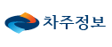 한결같은 마음으로 고객과의 약속을 지켜나가는 기업. 24시간 상담전화 010.123.4567